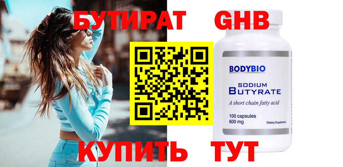 Протвино  Бутират BDO  Вход с VPN 
