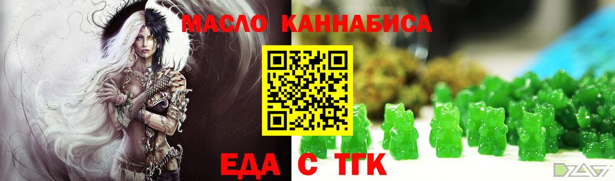 Еда ТГК конопля  Вход с VPN  Протвино 