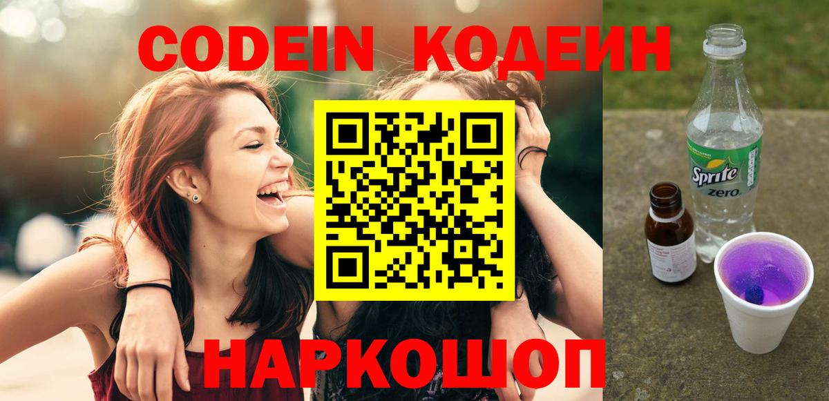 Протвино  Кодеин напиток Lean (лин)  Вход с VPN 