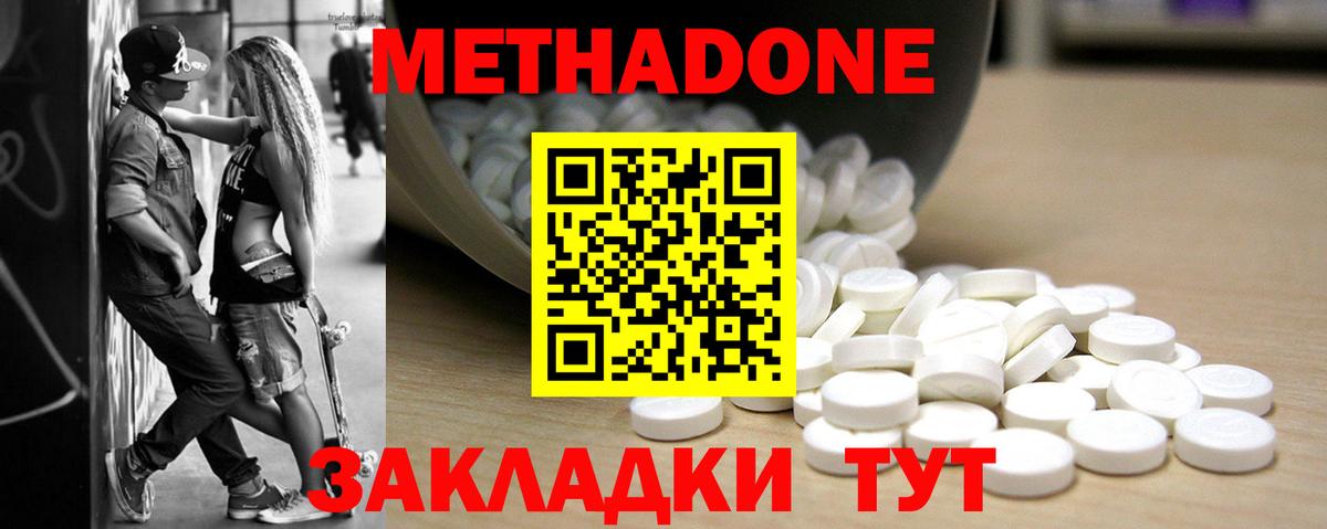 Метадон methadone  Метадон methadone  Вход с VPN  Протвино 