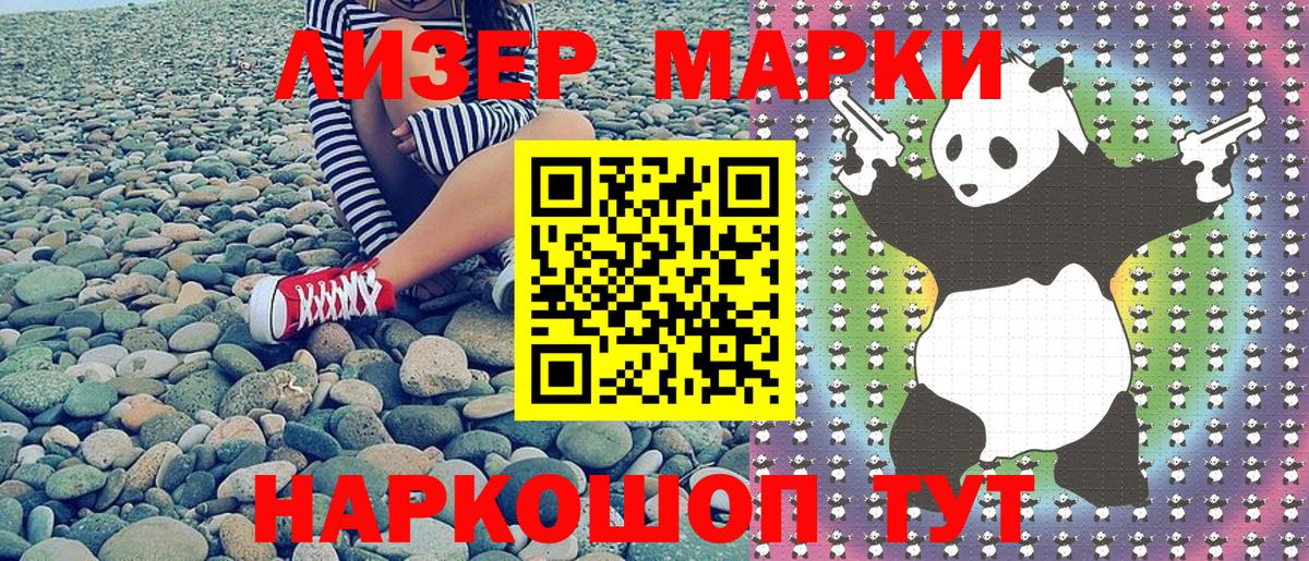 Наркотические марки 1500мкг Протвино